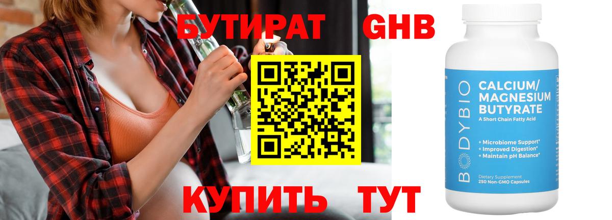 Ярославль  БУТИРАТ бутик  Вход с VPN 