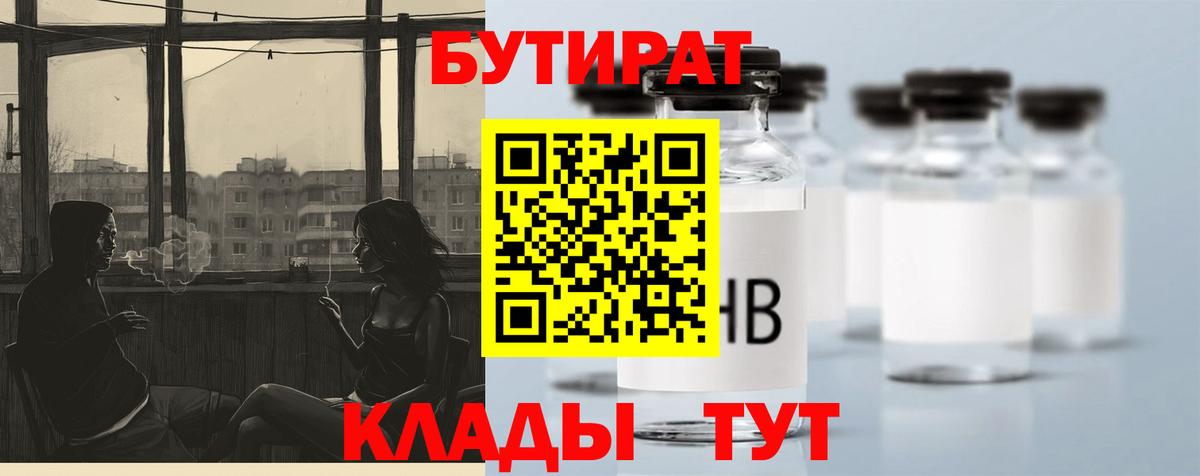 БУТИРАТ оксибутират Ярославль