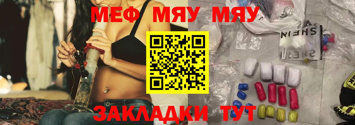 магазин    МЕФ VHQ  Ярославль  Вход с VPN  Меф мука  МЯУ-МЯУ 