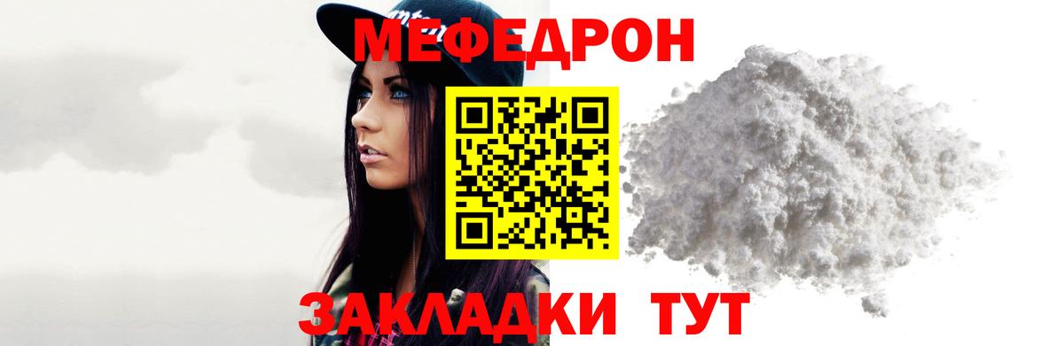 Меф мяу мяу  Ярославль